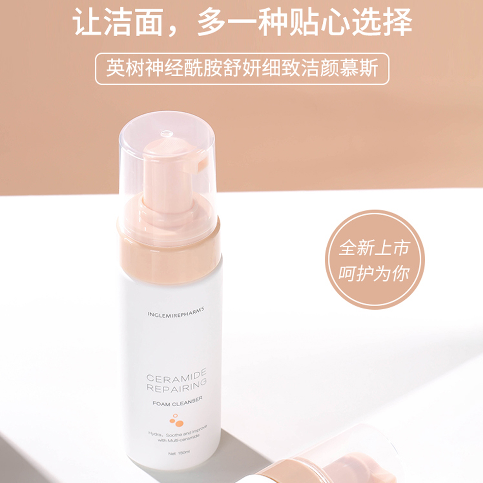 让洁面多一种选择|神经酰胺舒妍细致洁颜慕斯上市