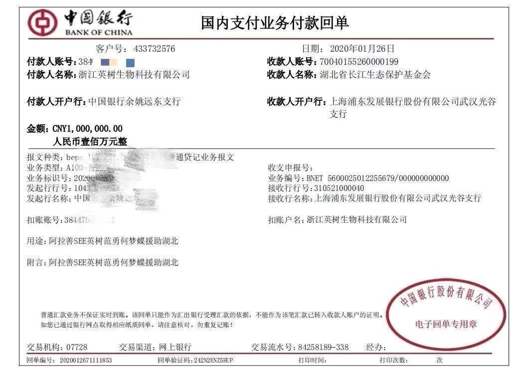 快讯 | 英树捐赠100万助力武汉对抗疫情！