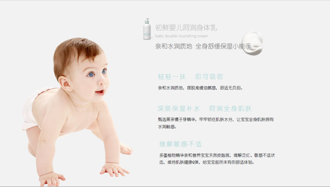 初鲜（Ciptafresh）婴儿呵润身体乳，亲和水润质地，全身舒缓保湿小能手